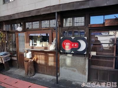 Cafe 月光 富士吉田 よござんす日誌 R ﾘﾀｰﾝｽﾞ