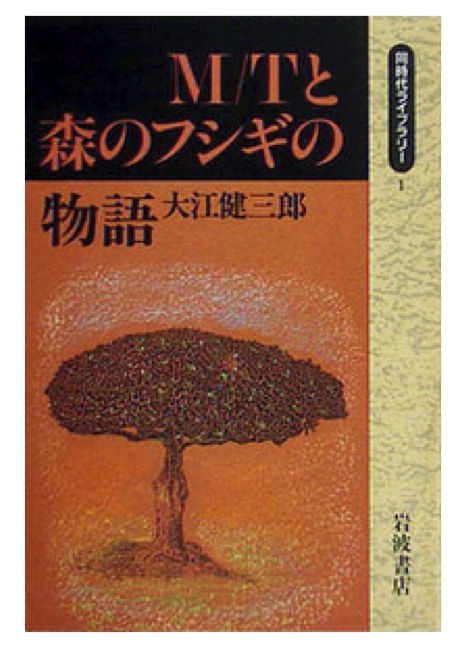 同時代ゲーム : 弁護士Ｋの極私的文学館