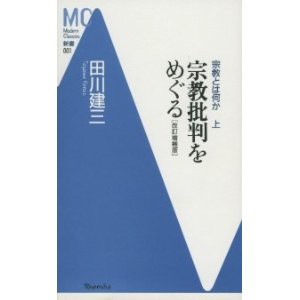 書物としての新約聖書 | 田川 建三 |本 | 通販 | Amazon