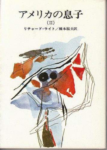 アメリカの息子 弁護士ｋの極私的文学館