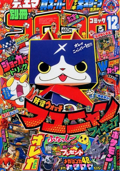 別冊 コロコロコミック Special スペシャル 14年 12月号 雑誌 妖怪ウォッチのグッズ紹介