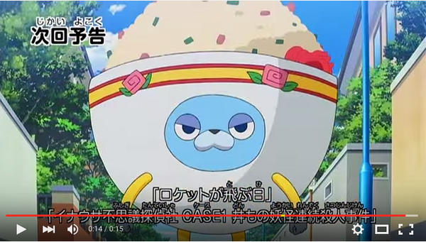 15 9 25 金 妖怪ウォッチ イナウサ不思議探偵社 Case1 丼もの妖怪連続殺人事件 ほか 予告動画 妖怪ウォッチ情報