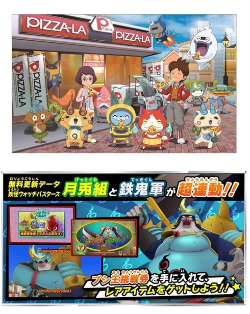 妖怪ウォッチ情報 3 2 Pizza La 妖怪ウォッチ 鉄鬼軍と月兎組が超連動 バスターズ 月兎組 更新データ無料配信 妖怪ウォッチ 情報