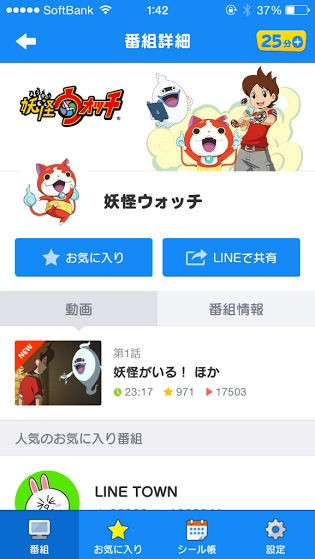 7 1 火 妖怪ウォッチ がついに Line Kids動画 に登場 お知らせ 妖怪ウォッチ情報