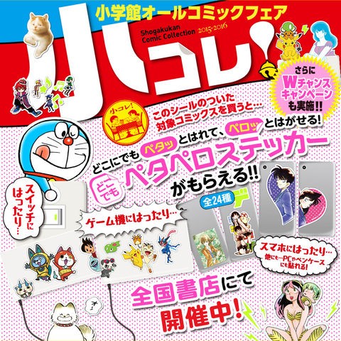 15 12 1 ランダムでステッカーがもらえる 小学館コミックコレクション 小コレ 全国書店で開催中 妖怪ウォッチ 妖怪ウォッチ情報