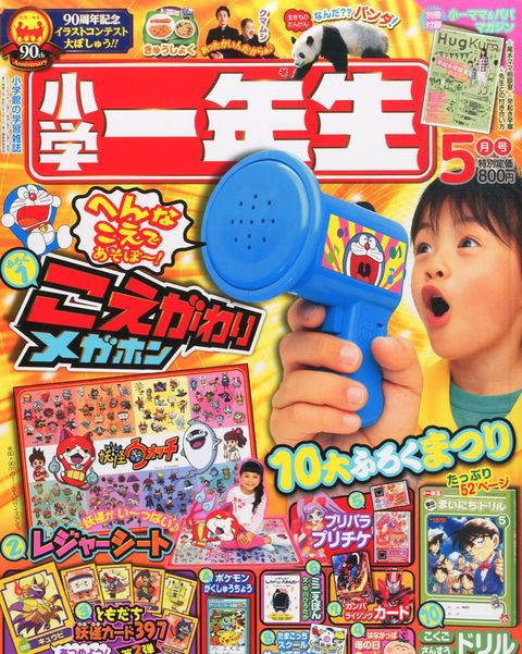 15 4 1頃 小学一年生 15年 5月号 妖怪ウォッチ 妖怪ウォッチ情報