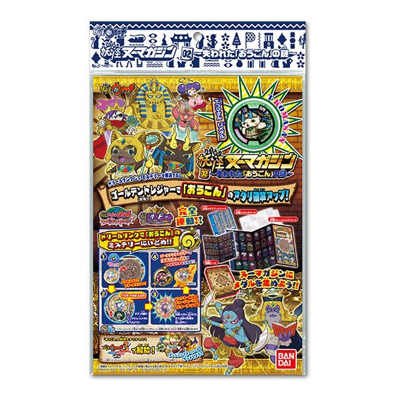 発売されました 17 3 25 妖怪ヌーマガジン02 失われた おうごん の謎 妖怪ウォッチ Tコマさん Uメダル付 妖怪ウォッチ情報 発売されました 17 3 25 妖怪ヌーマガジン02 失われた おうごん の謎 妖怪ウォッチ Tコマさん Uメダル付 妖怪ウォッチ情報