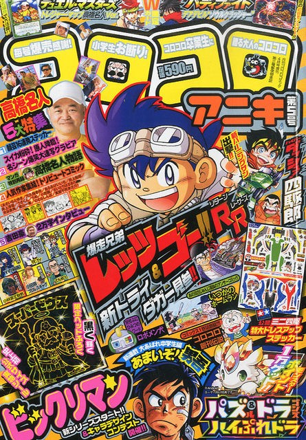 16 3 15 コロコロアニキ 第5号 16年 04月号 妖怪ぷにぷに ロボメン犬ひみつのワード 妖怪ウォッチ情報