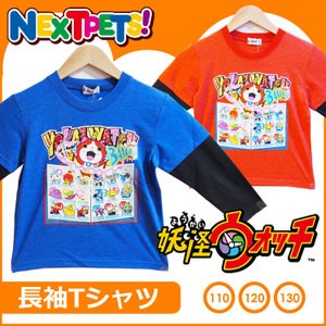 8 上発売 妖怪ウォッチ 長袖tシャツ A柄 Nextpets 声文字仕様 妖怪ウォッチ情報