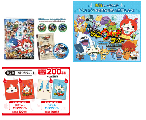 妖怪ウォッチ情報 本日 7 8 映画 妖怪ウォッチ 誕生の秘密だニャン 発売 レンタル開始 岡山県 出現 妖怪ウォッチ ランド 7月9日よりセブンイレブン 妖怪ウォッチ第二弾 妖怪ウォッチ情報