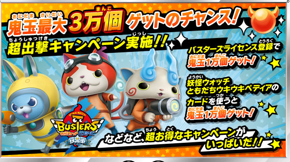 15 12 25 妖怪ウォッチバスターズ 鉄鬼軍1弾 キャンペーン開催 アーケード 妖怪ウォッチ情報