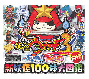 16 5 14 月刊コロコロコミック 16年6月号 妖怪ウォッチ３新妖怪１００体大図鑑 妖怪ウォッチ情報