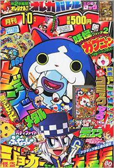 発売中 コロコロコミック 10月号tvcm 妖怪ウォッチ 妖怪ウォッチ情報
