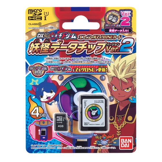 明日発売日 16 11 26 妖怪ウォッチ Dx妖怪ウォッチドリームオフィシャルマイクロsdカード 妖怪データチップver 2 妖怪ウォッチ情報