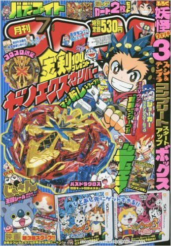 本日発売 16 6 15 コロコロコミック 16年 07 月号 妖怪ウォッチ3 映画情報 妖怪ウォッチ情報