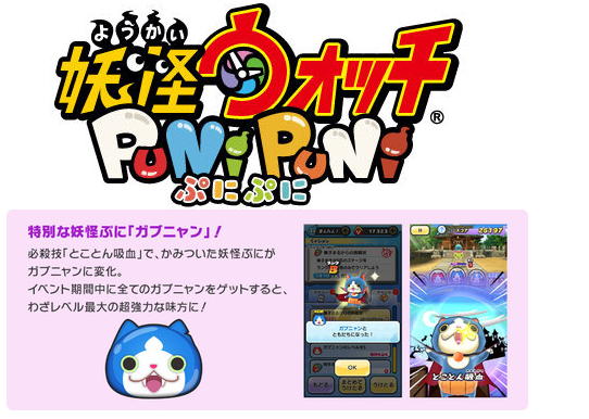 妖怪ウォッチ ぷにぷに ガブニャン や レアアイテム がゲット出来るイベントミッション開催 ガブニャン入手方法 妖怪ウォッチ情報