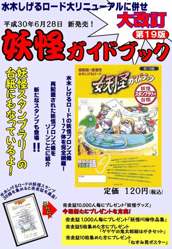 限定・伯州綿アマビエマスクを手に入れるべく妖怪スタンプラリーをやってみた】 : 水木しげるロード 妖怪神社スタッフのブログ