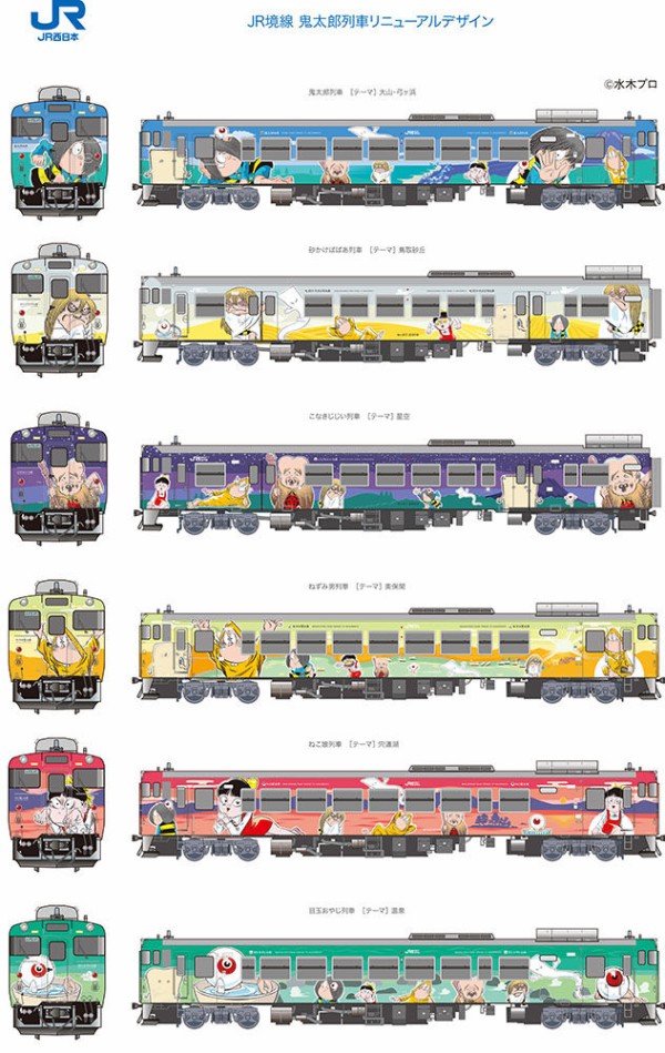 鬼太郎列車リニューアル第1弾 こなき爺 砂かけ婆に乗ってきた 画像あり 水木しげるロード 妖怪神社スタッフのブログ