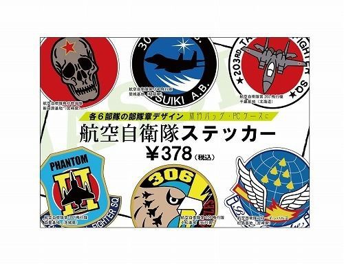 グッズのご紹介】航空自衛隊 美保基地『航空祭』(追記しました