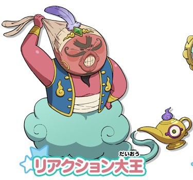 リアクション大王 妖怪ウォッチ3】 『リアクション大王』の入手方法と能力（ミステリー