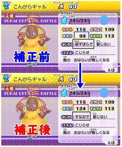 妖怪ウォッチ2】 妖怪の育成方法（性格補正編） : 妖怪ウォッチ