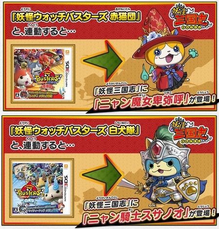 妖怪ウォッチバスターズ 赤猫団 白犬隊 三国志 3DS 妖怪ウォッチ