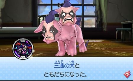 妖怪ウォッチ3】 『三途の犬』の入手方法 : 妖怪ウォッチまとめ ニャン速