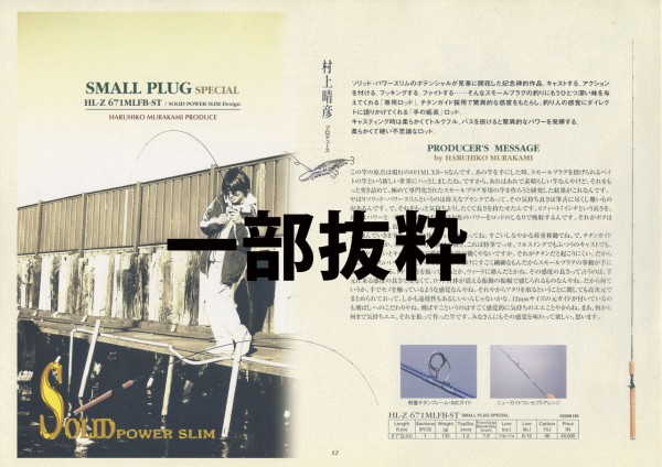 インプレ】DAIWA/ダイワ ハートランドZ 671MLFB-ST スモール