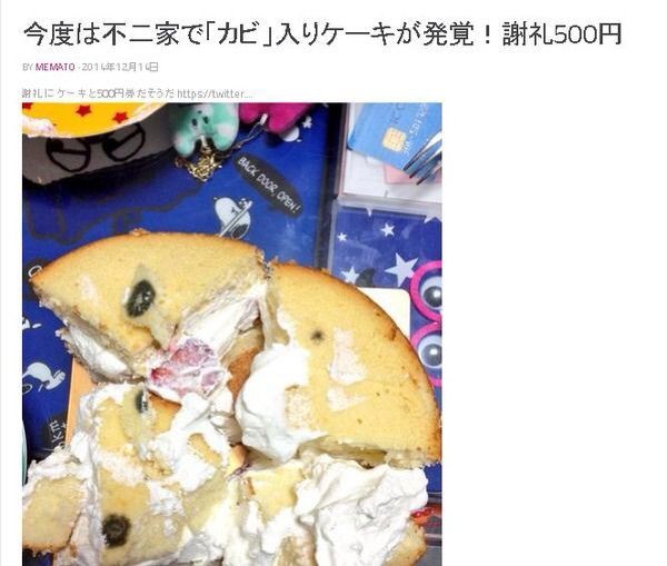 News 不二家のケーキカビ問題は本当だった こんな物買ってみた 市販の食べ物レビュー