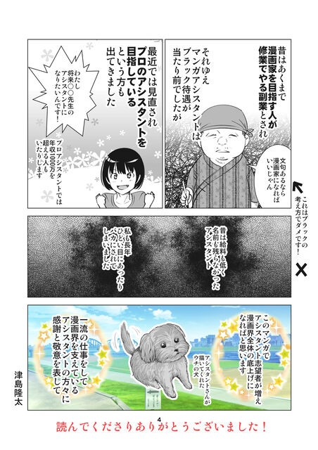 漫画 漫画家のアシスタントって ジャンプしか勝たん