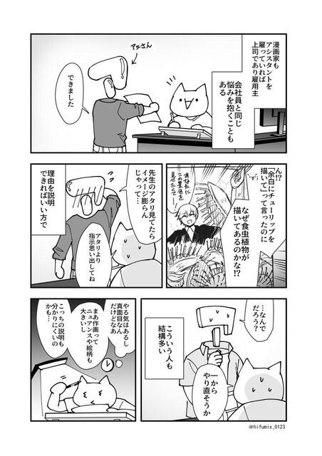 漫画 漫画家のアシスタントって ジャンプしか勝たん