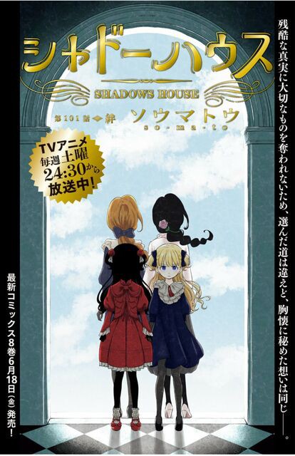 シャドーハウス 101話感想まとめ ルイーズ様セリフがなくて不穏だ ジャンプしか勝たん