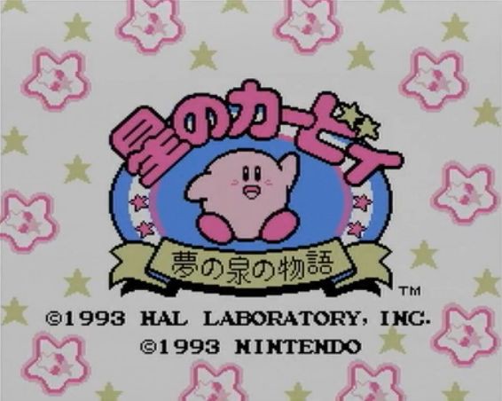 Fc 星のカービィ 夢の泉の物語 レビュー メガネなゲームレビュー