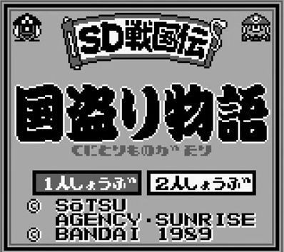 GB】SDガンダム SD戦国伝 国盗り物語 レビュー : メガネなゲームレビュー