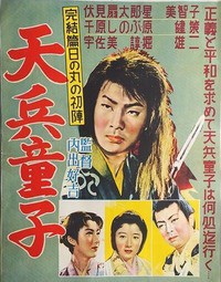 671 山田太郎 神州天馬侠 S42tbs主題歌 神州天馬侠 と一君万民の勤皇思想 天兵童子 遊星王子の青春歌謡つれづれ 671 山田太郎 神州天馬侠 S42tbs主題歌 神州天馬侠 と一君万民の勤皇思想 天兵童子 遊星王子の青春歌謡つれづれ
