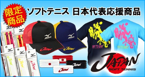 ソフトテニス 帽子 日本代表 ソフトテニス 帽子 日本代表 ソフトテニス キャップ 日本代表」の人気