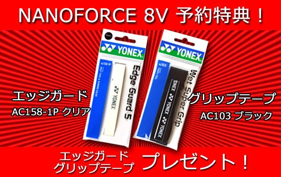 ナノフォース 8V REV 新デザイン 予約受付中！ : ユースポーツのブログ