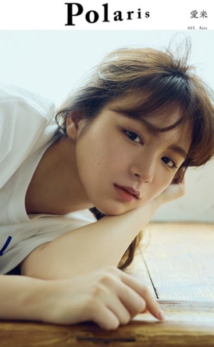 愛来デジタル写真集発売です！！👀 : アメフラっシ〜変幻自在のまとめ