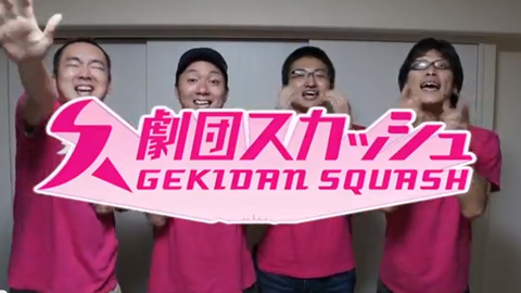 劇団スカッシュ Squashfilms Japan Youtuber Wiki