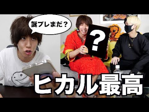はじめしゃちょー ヒカルに 誕生日プレゼントまだ って言ったら何くれるん Youtuberコメ速報