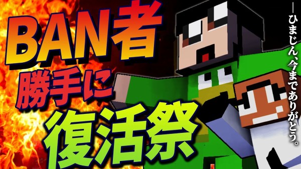 Kun Ban者をkunに無断で勝手に復活させてみた結果 マインクラフト Kun Youtuberコメ速報