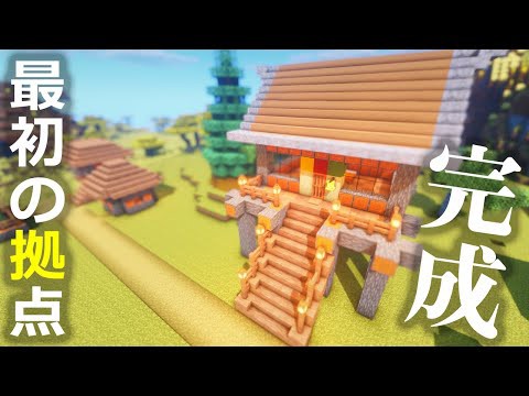 ぽこにゃん マインクラフト 俺たちの第1の拠点がハイクオリティ 006 ぽこなかくら Minecraft Youtuberコメ速報