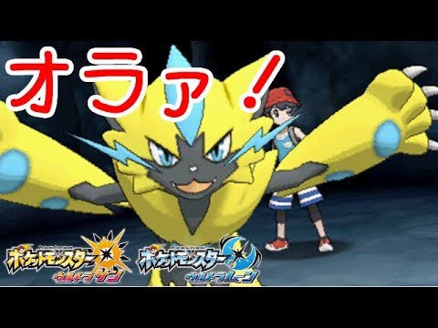 もこう あの伝説ポケ ゼラオラ が30秒だけ登場してくれました ポケモンusum実況 サムネイル画像 Youtuberコメ速報