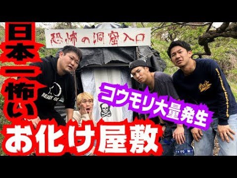 ジョーブログ 不良ヤンキーを日本一怖いお化け屋敷に連れてった結果がオモロすぎた Youtuberコメ速報