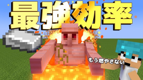 カズチャンネル カズクラ21 ゴーレムトラップ超え 鉄無限装置完成しました マイクラ実況 Part46 Youtuberコメ速報