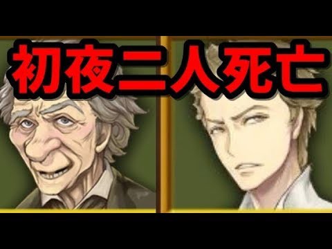 Kun 人狼ジャッジメント 初夜でモブ爺とマイクが死亡 哀れすぎる顔釣りマイク Kun サムネイル画像 Youtuberコメ速報