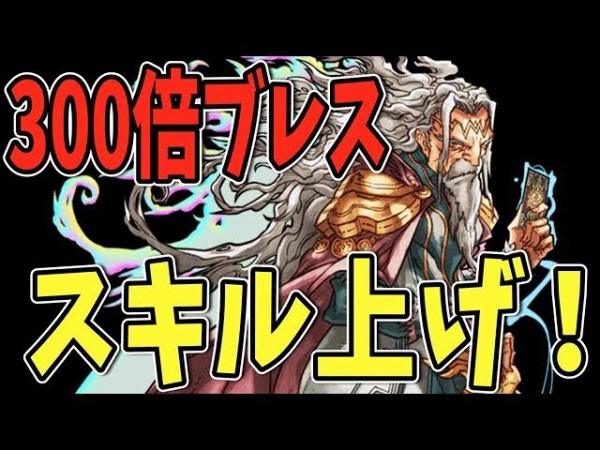 マックスむらい パズドラ 効率良く300倍ブレスのスキル上げを狙う 新しげパズ 158 Youtuberコメ速報