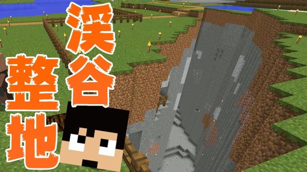 カズチャンネル カズクラ 朗報 渓谷整地を完了しました マイクラ実況 Part140 サムネイル画像 Youtuberコメ速報