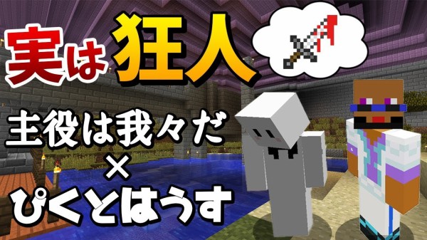 トムとマルク マインクラフト マイクラ人狼で狂人になった実況者が