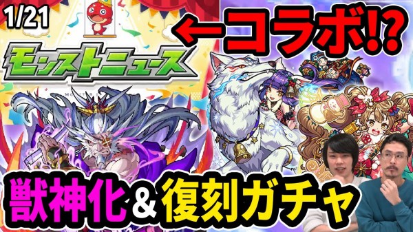 なうしろ モンスト コラボ 限定獣神化来る モンパ6th追加情報 妲己や弁財天がまさかの復刻ガチャ 柳生十兵衛が獣神化 なうしろニュース Youtuberコメ速報